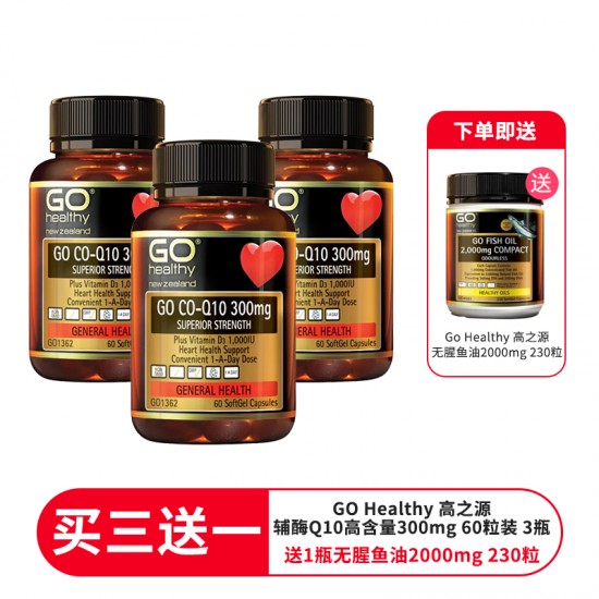 【买三送一 送Go Healthy 高之源 无腥鱼油2000mg 230粒】【胶囊因天气原因融化不理赔】GO Healthy 高之源 辅酶Q10高含量300mg 60粒 护心保护心脏含维生素D 1000iu 3瓶装 保质期2026.10